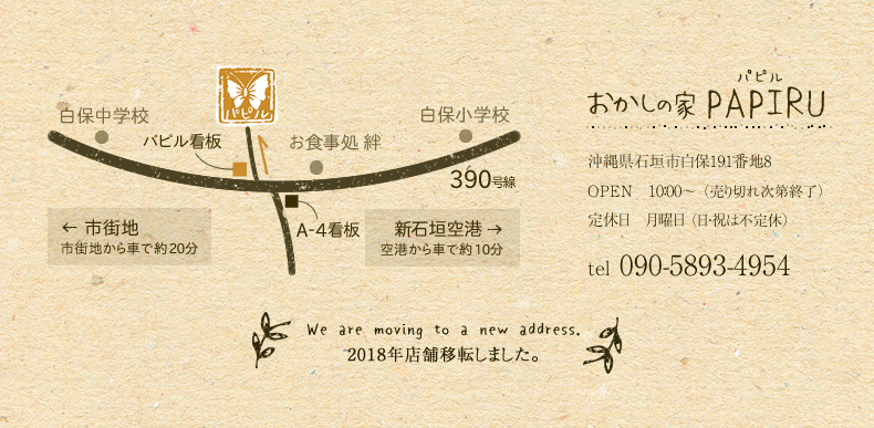 石垣島パピルMAP